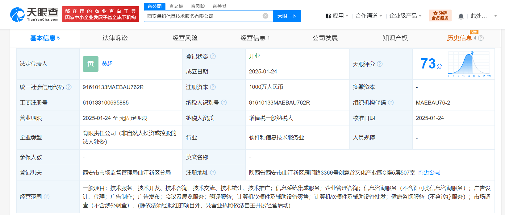 蚂蚁集团在西安成立信息技术服务公司 注册资本1000万元